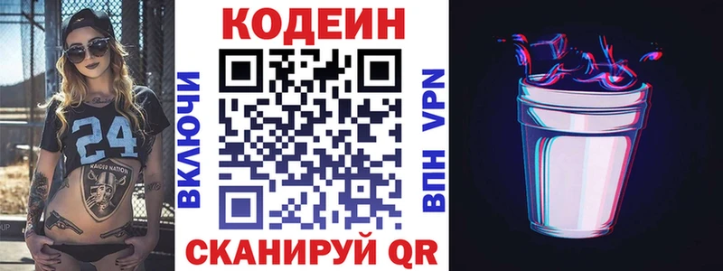 Кодеиновый сироп Lean Purple Drank  Эртиль 